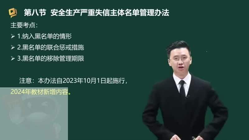 62-安全生产严重失信主体名单管理办法00-00-04_00-13-21_Merge