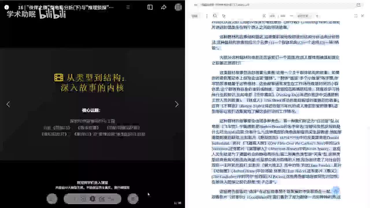 第16讲 伙伴之情 型电影分析(下)与 推理侦探 型导论