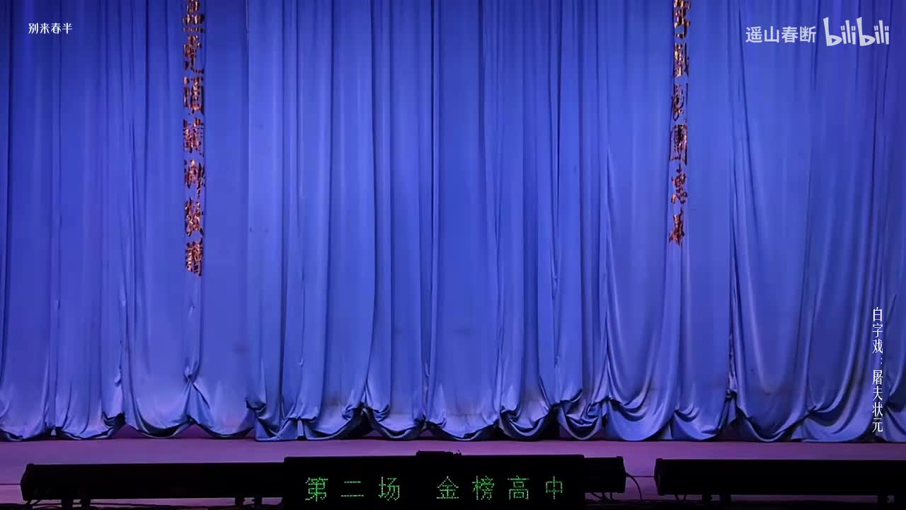 第二场Ⅰ认贼作父