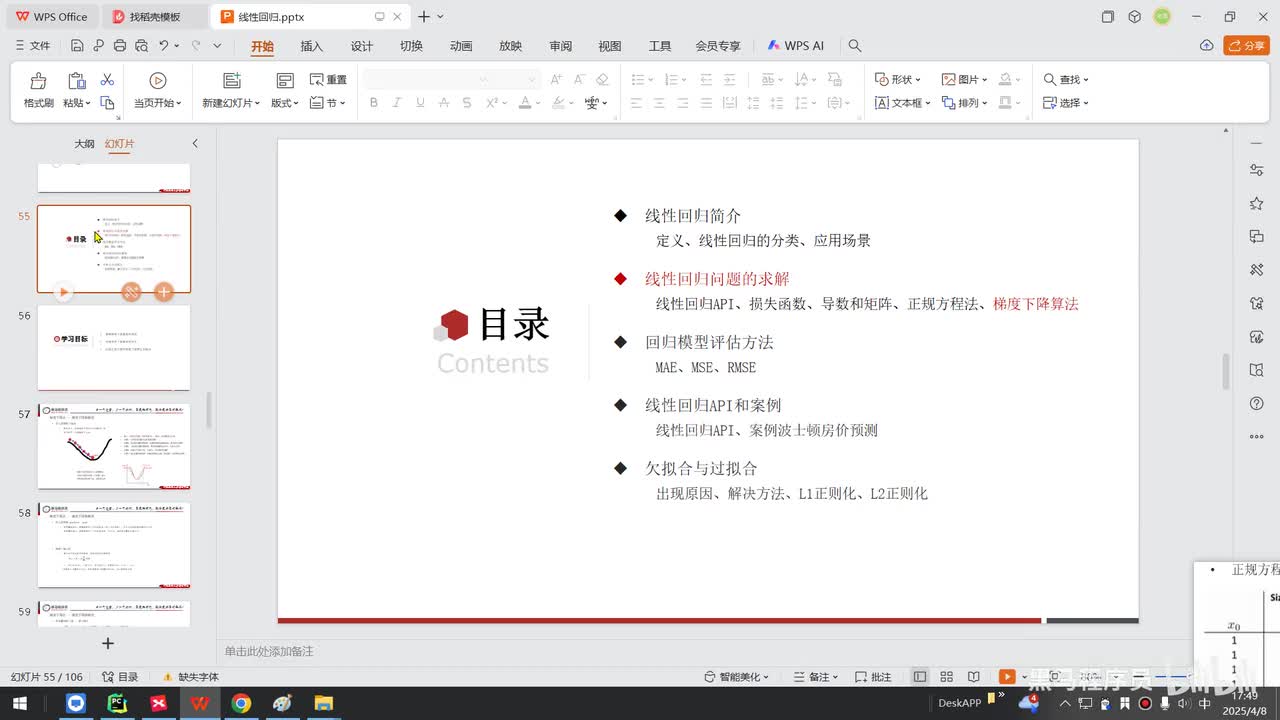 第三章-线性回归-13.单变量_梯度下降法