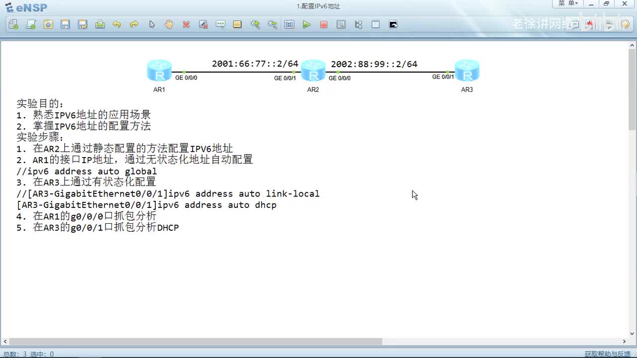 HCIP：55.IPv6地址的配置