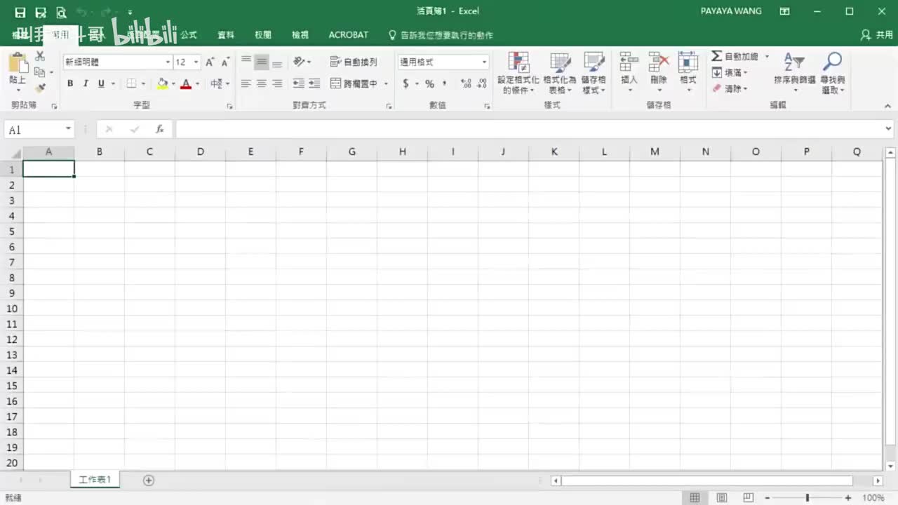 [01]--01：Excel 入门