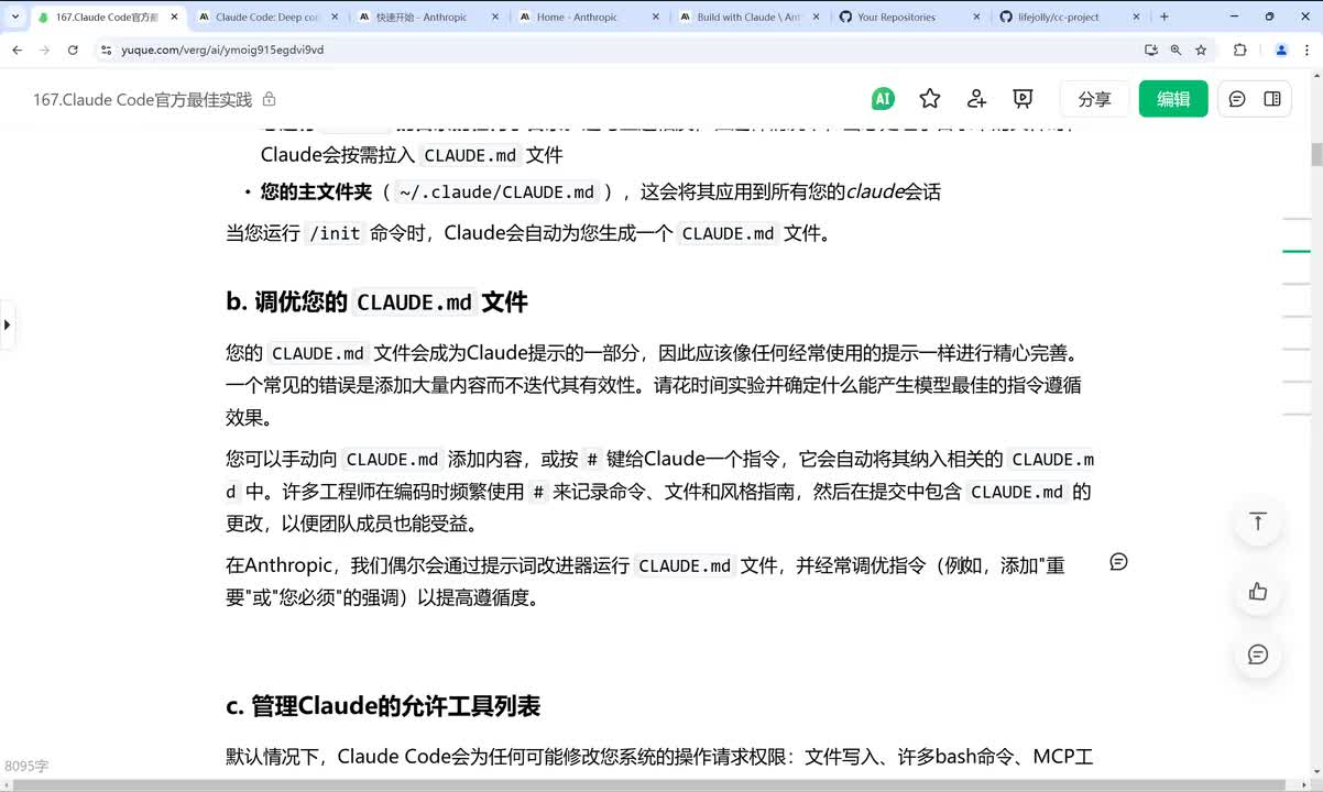 【官方最佳实践】Claude自定义工具配置