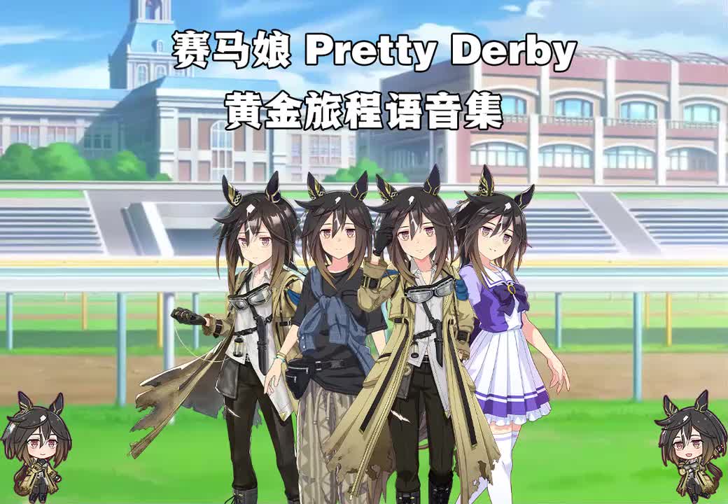 黄金旅程