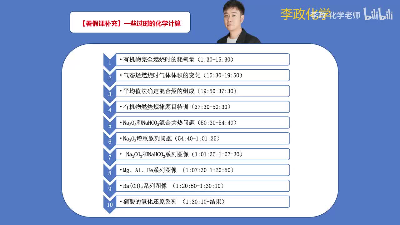 40.【暑假】补充课 一些过时的化学计算