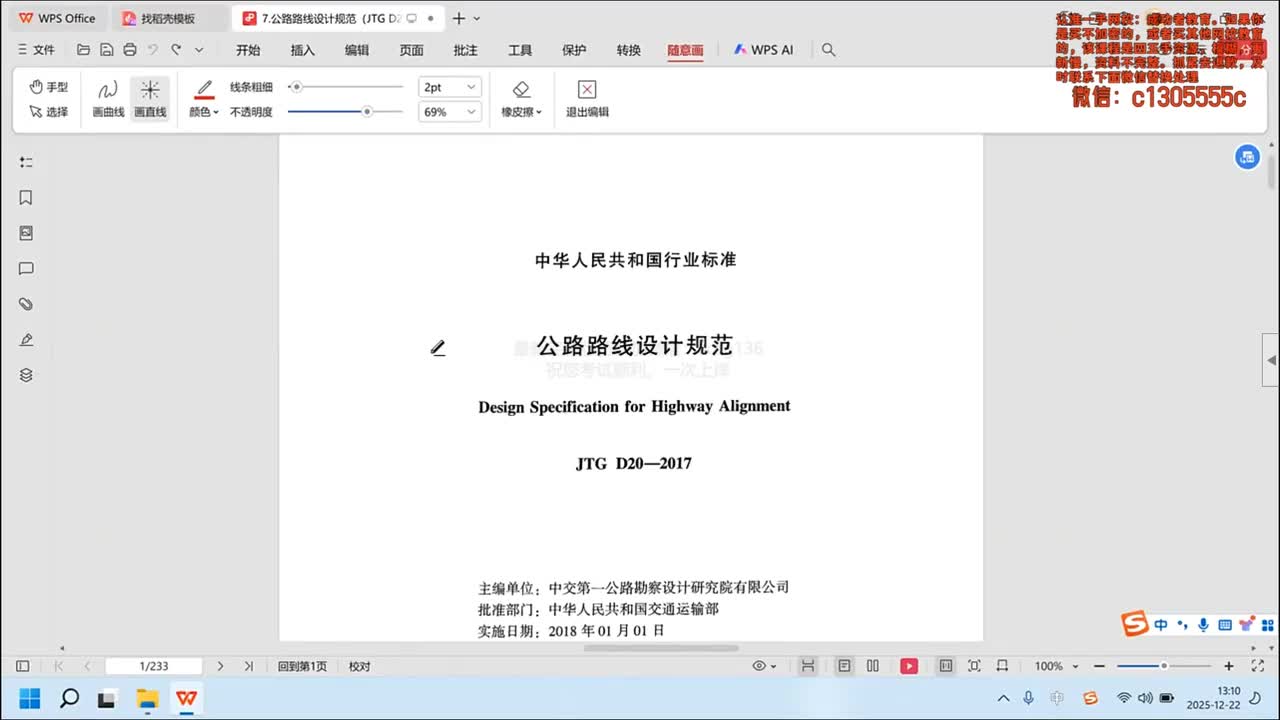 [1]--1-公路路线设计规范-第1-5章（总则、公路分级与等级选用、公路