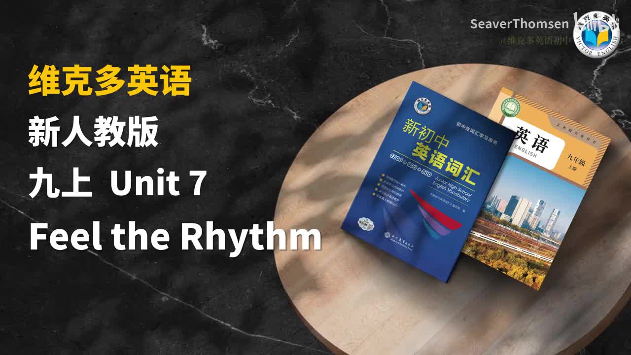 2026新版教材单词领读九上U7