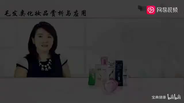 10 模块二 2.2 毛发类化妆品的成分及选择要点