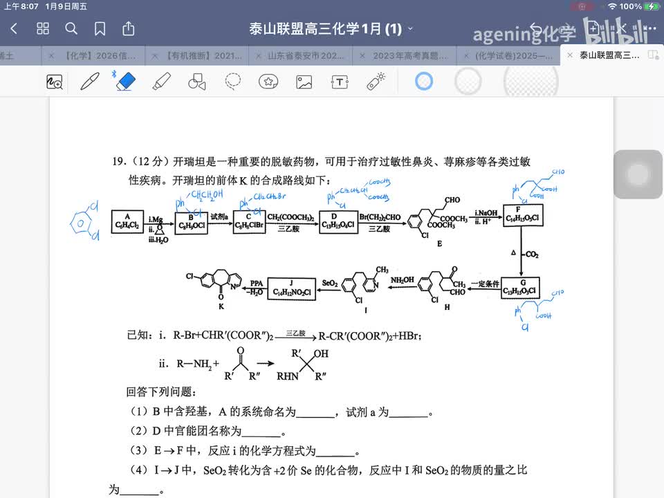26年1月泰山教育联盟 19 有机推断
