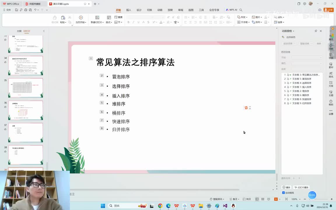 【提升篇】41.排序算法之冒泡排序