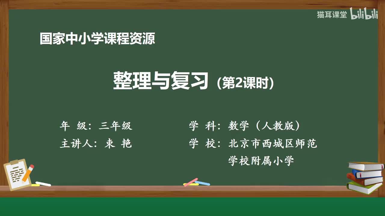 54 整理与复习（第二课时）