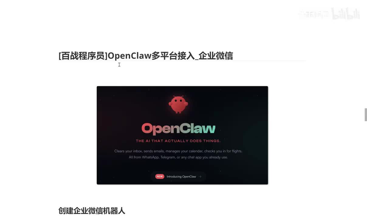 OpenClaw多平台接入_企业微信