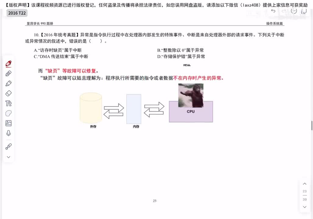 2016年 选择题T23-32