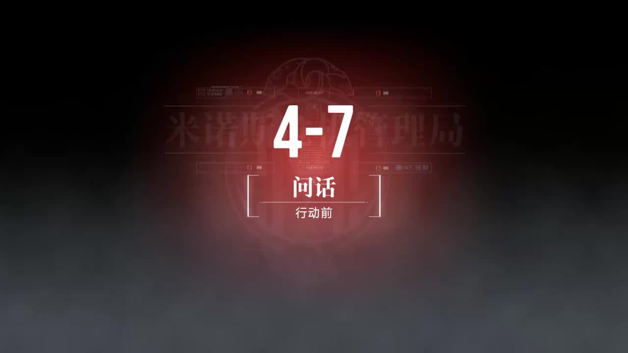 无主地窟B 4-7 问话