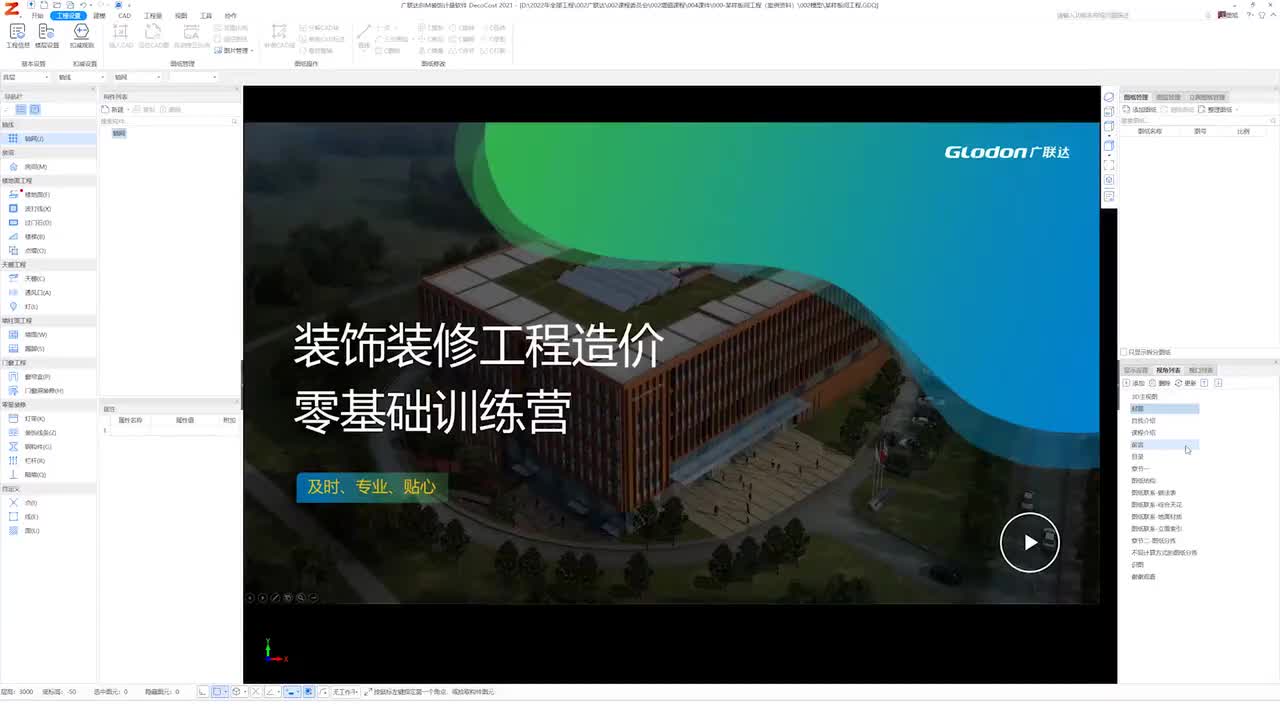 01.从业务角度，如何分拣图纸，装饰识图，以及cad图纸导入软件如何处理