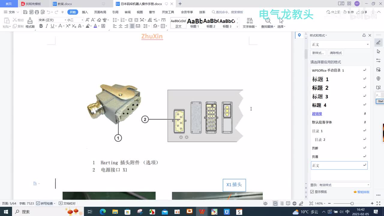 2.12 库卡控制柜对电源的要求