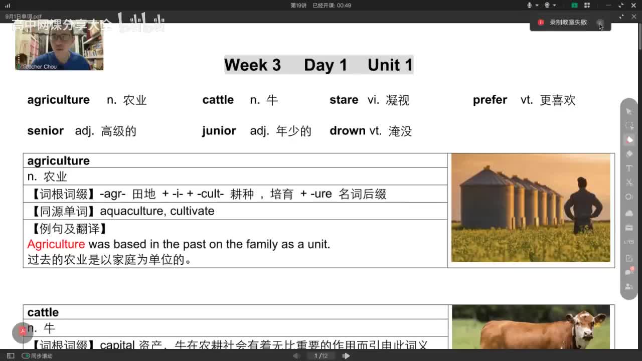 【单词营】第19讲