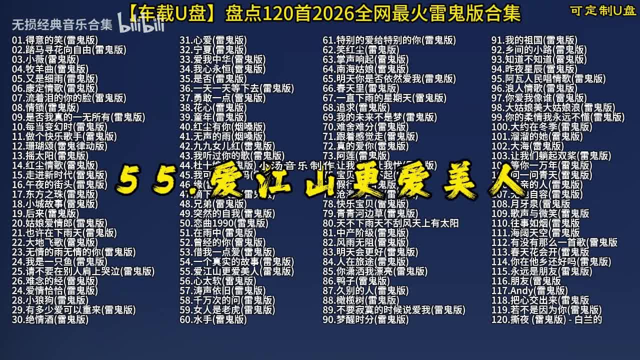 100首抖音热门 (56)