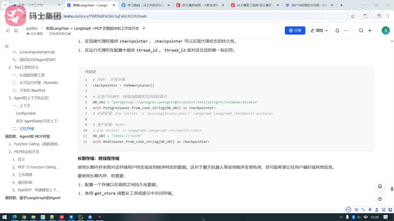 Postgresql实现Agent短期存储