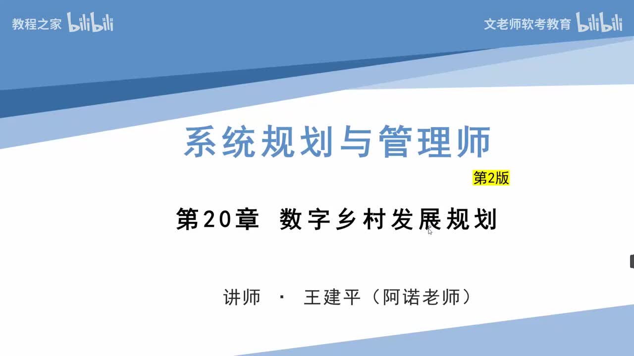 46. 数字乡村发展规划-发展环境VS发展关键焦点