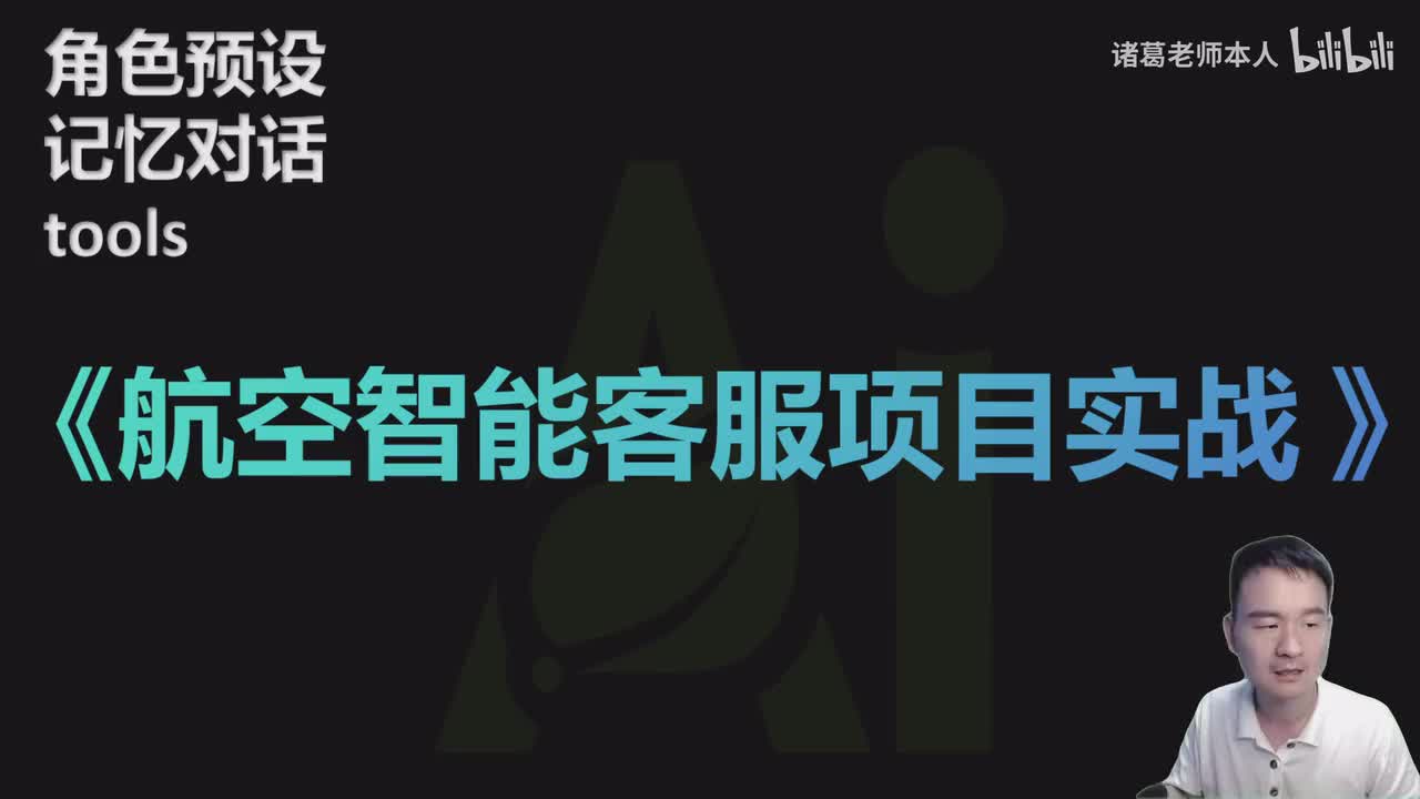 45《航空智能客服项目实战》搭建
