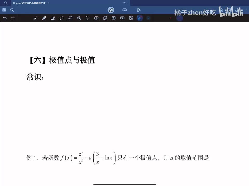 【六】极值与极值点