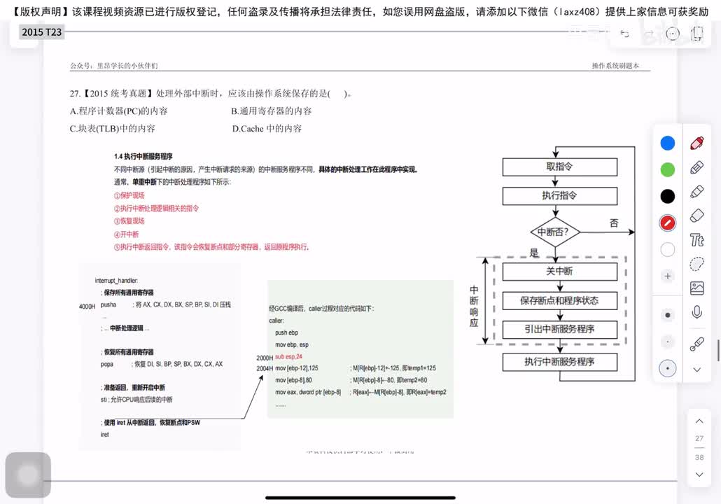 2015年 选择题T23-32