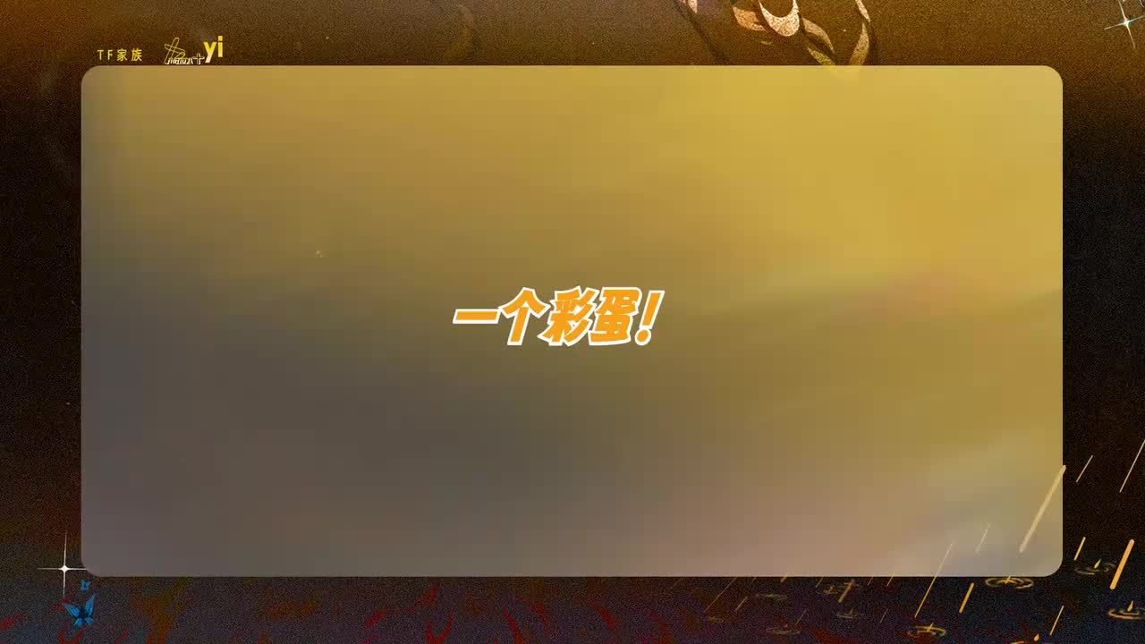 彩蛋篇：公司一夜游 20240302