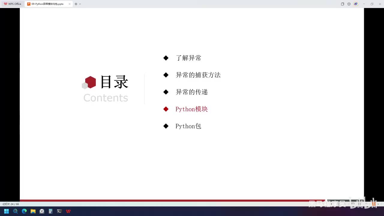 Python-84-模块的导入语法