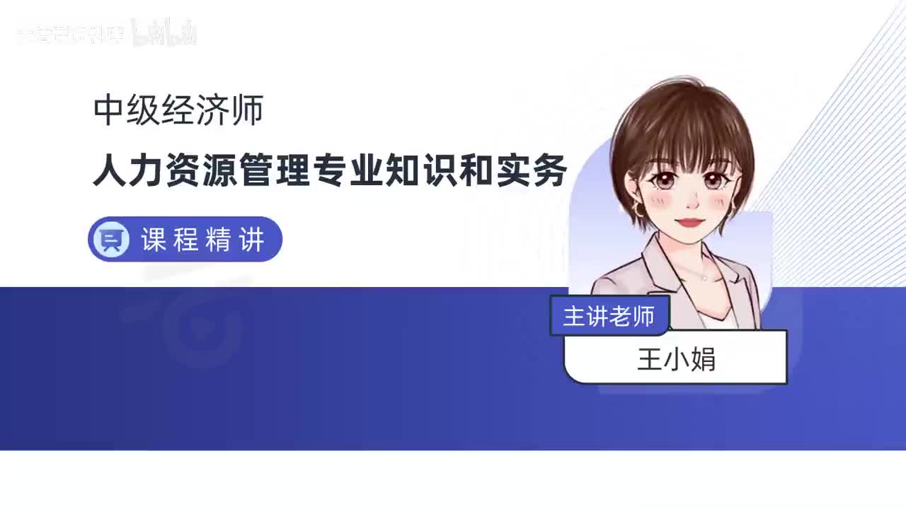 45-第二部分-第七章-第一节-绩效管理概述（二）