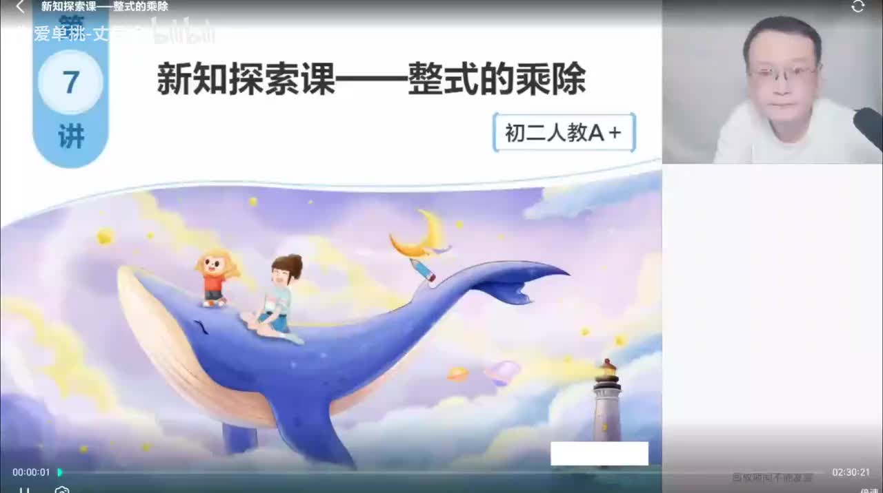 7新知探索课-整式的乘除