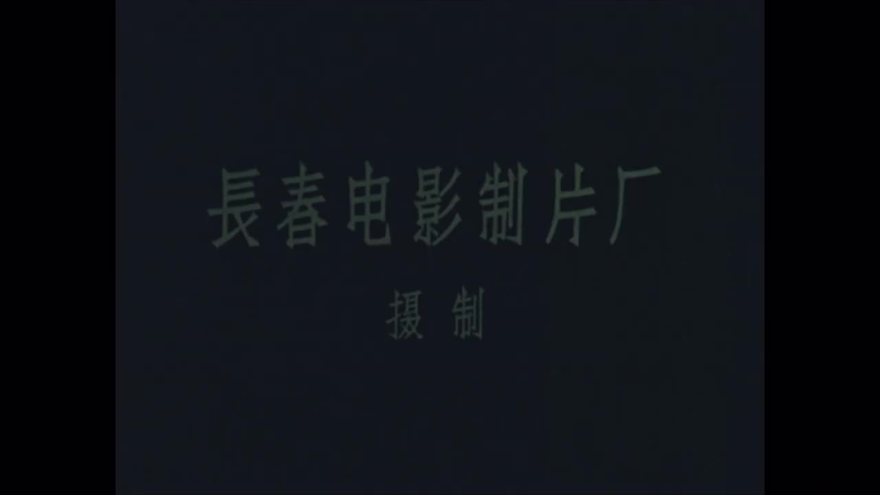 【蓝光字幕版丨全网最佳版本丨无水印纯享版】刘三姐(1960)
