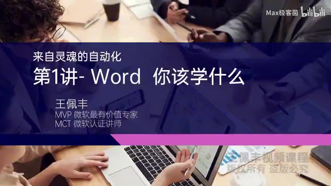 001-Word，你该学什么