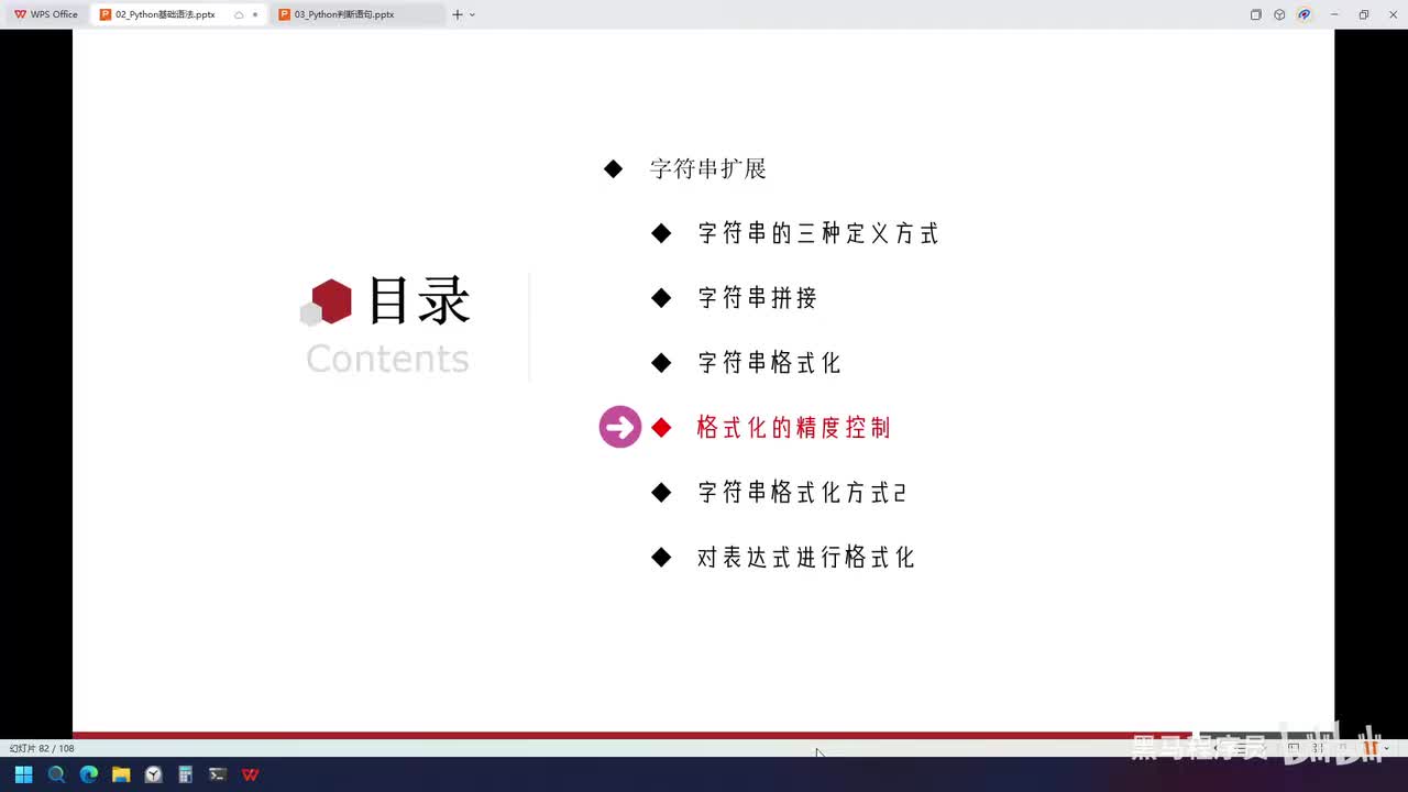 Python-21-字符串格式化中数字精度的控制
