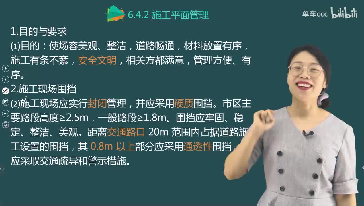 04.72-第3篇-第6章-6.4.2-施工平面管理