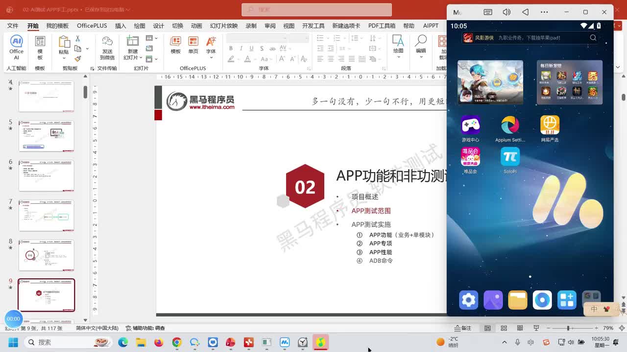 093.移动端测试环境介绍