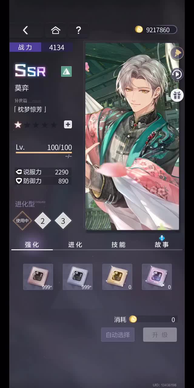 枕梦惊芳（SSR）