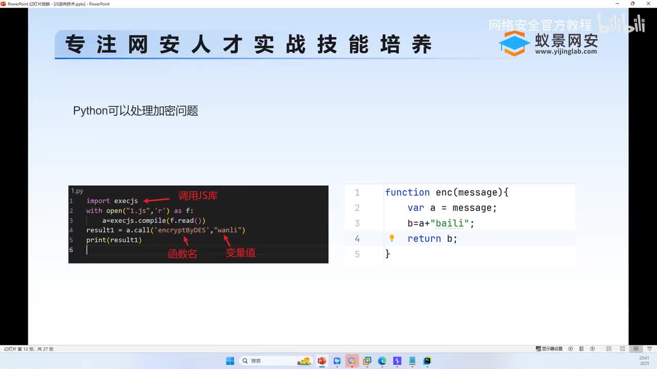 python结合JS解决加密问题