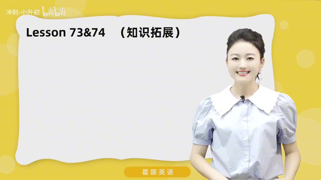 186_1册Lesson73&74知识拓展