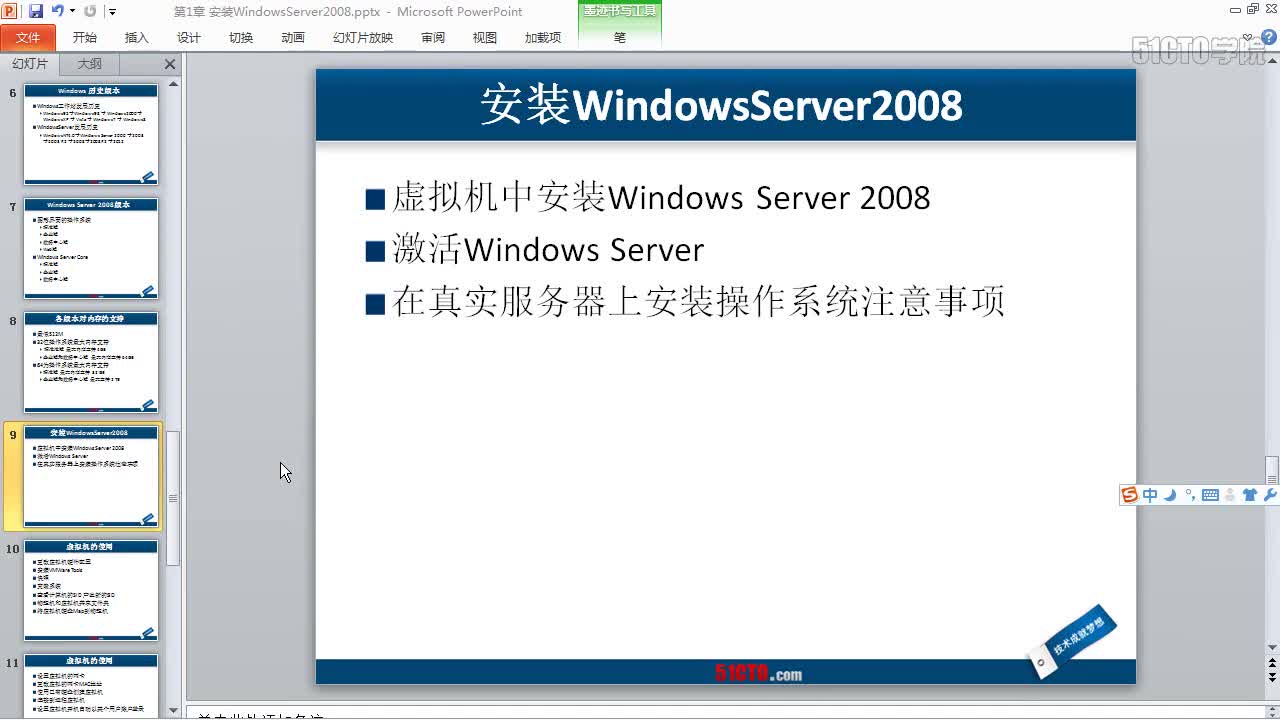 1-4、在虚拟机中安装Windows2008