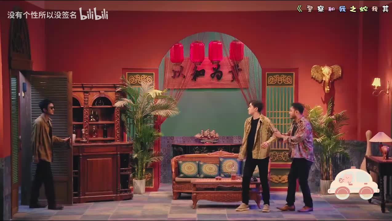 警察和我之蛇我其谁-2