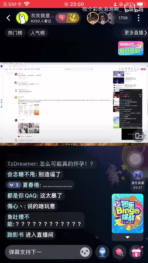 C段-灰灰就是BINGO直播回放-2026-03-30JH恋《看分p顺序播放》