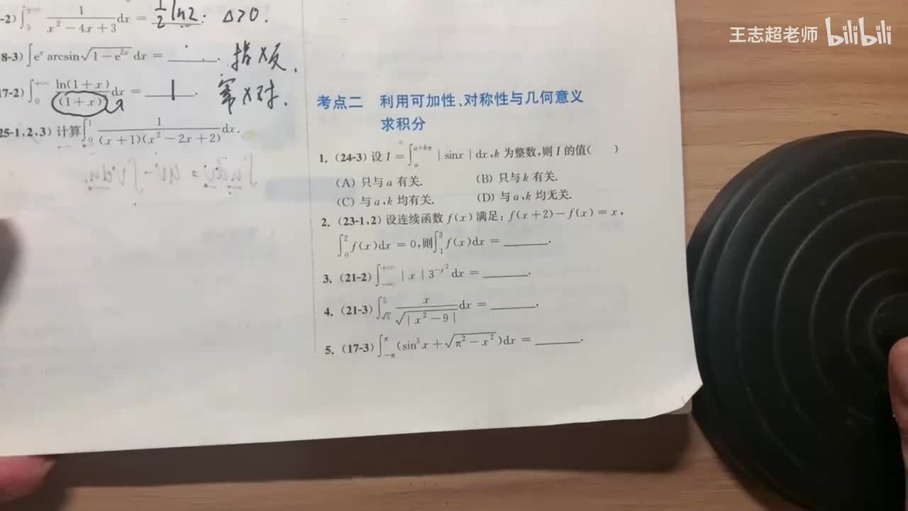 一元积分的计算4