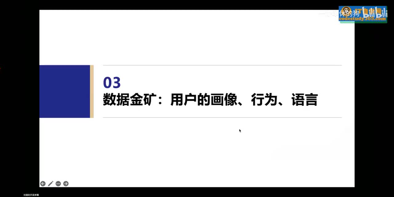 45.【第四周】数据分析能力体系 - 数据金矿：用户的画像、行为、语言