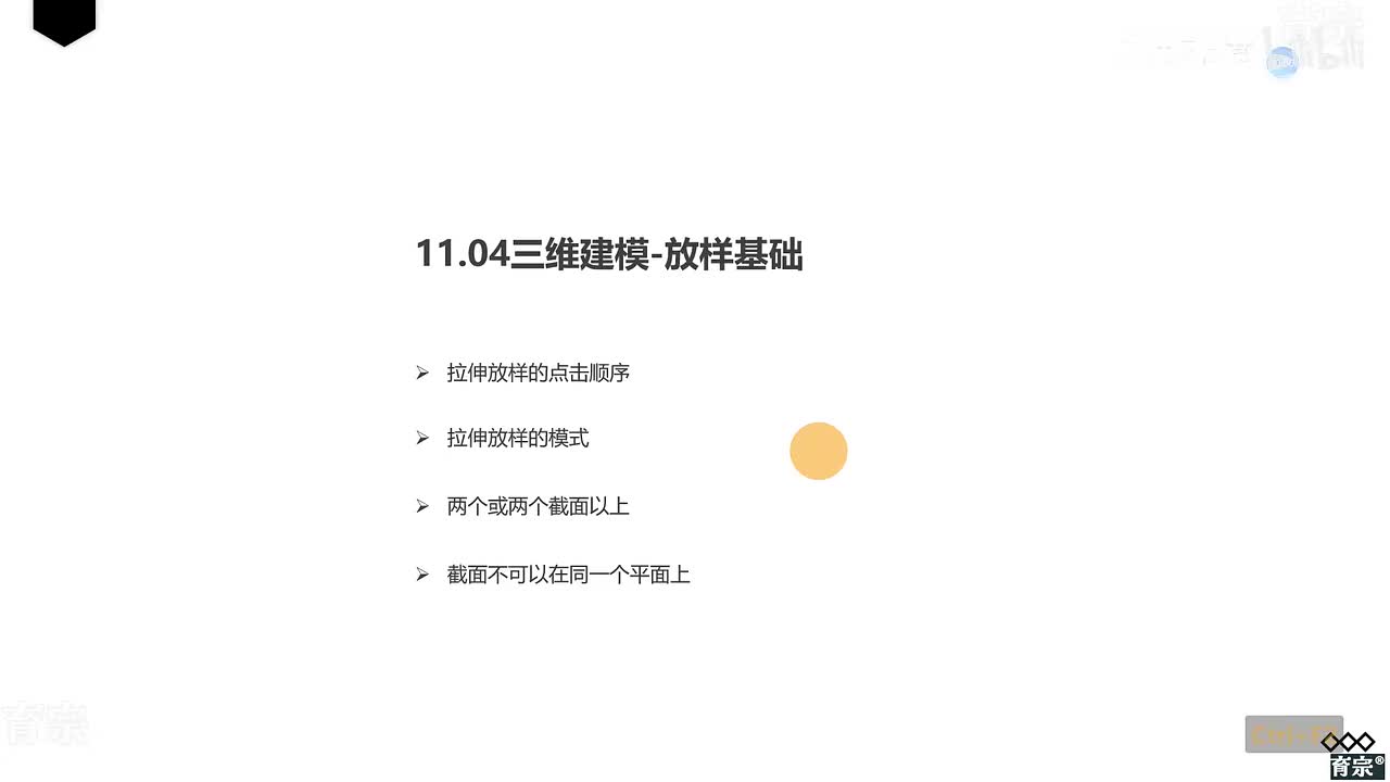 课时107：放样工具