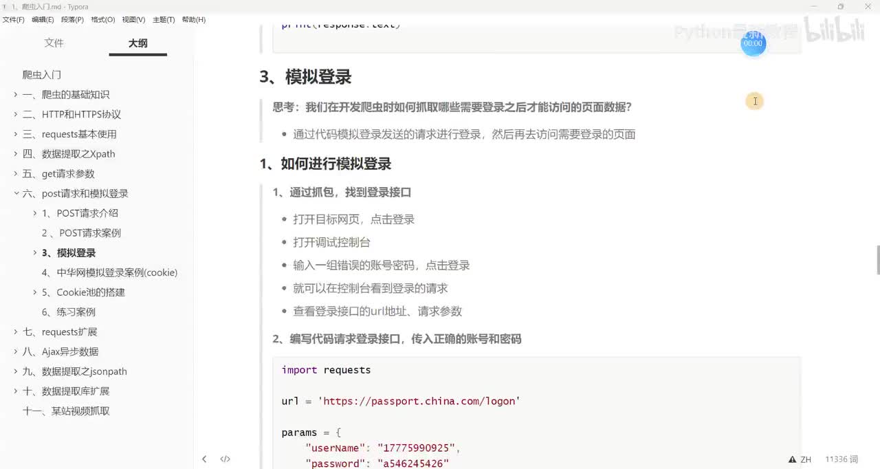 【网络爬虫】模拟登录的鉴权方式cookie+session