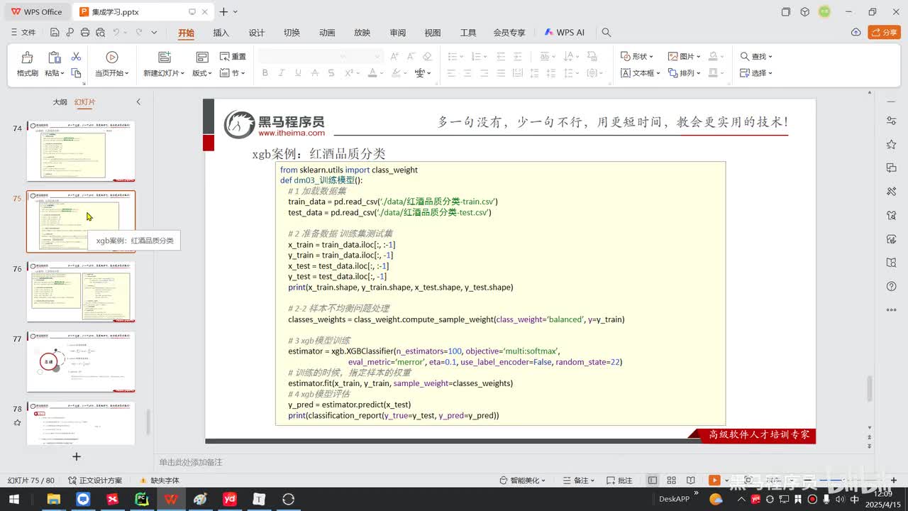 第八章-KMeans算法-06.XGBoost案例_红酒品质分类_模型评测