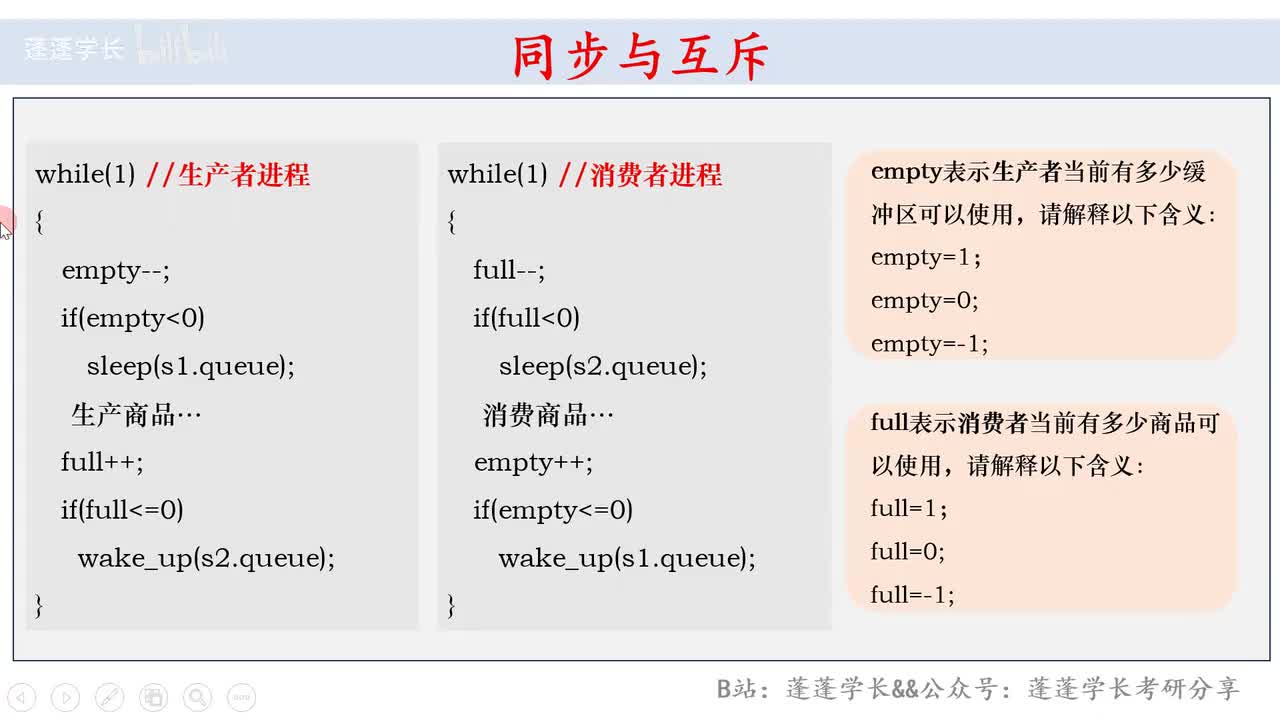 08. 理解PV操作本质（下）
