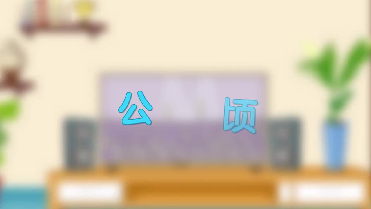 四年级上册11、第十一讲_公顷