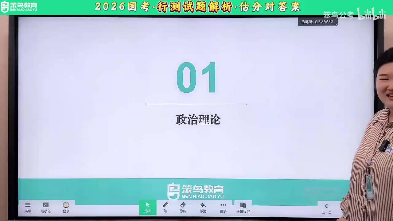 26国考估分对答案-行政试题解析-政治常识